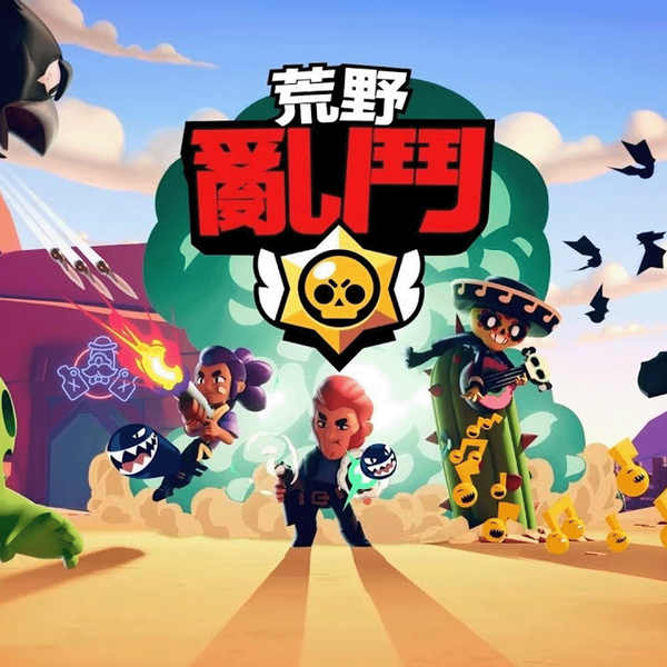 Cómo conseguir la versión China de Brawl Stars